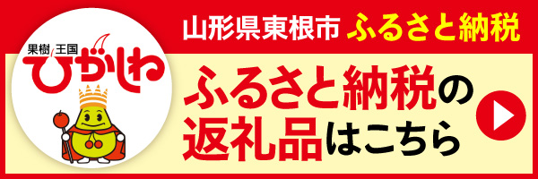 ふるさと納税